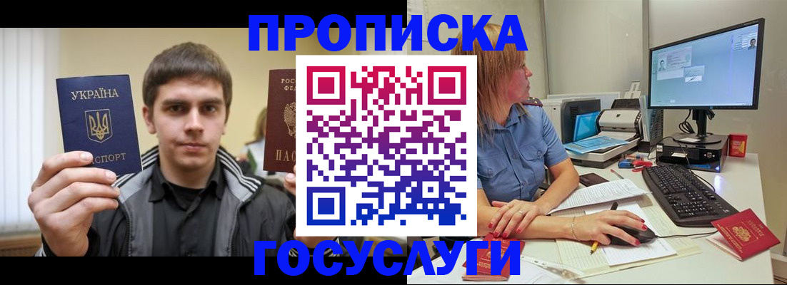 прописка гарантия в Краснозаводске