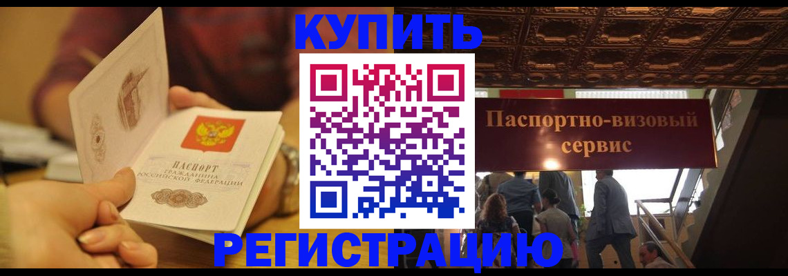 временная регистрация законно в Краснозаводске