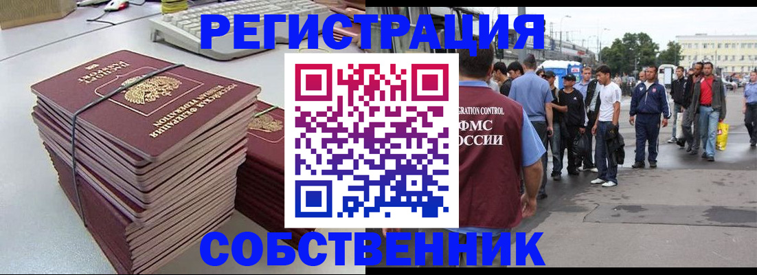 временная регистрация 2025 в Краснозаводске