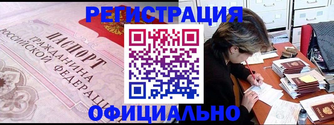 регистрация в Краснозаводске